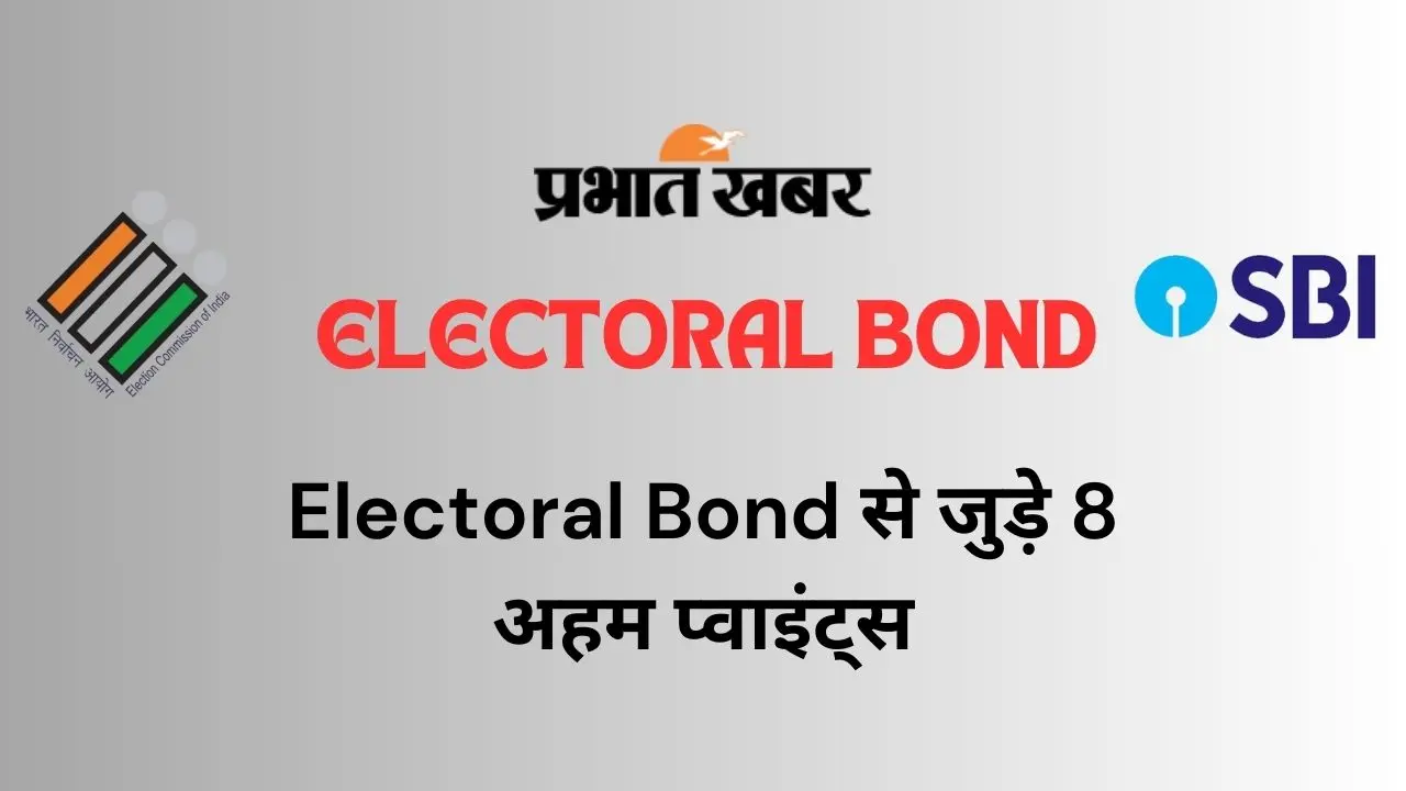 Electoral Bond: फ्यूचर गेमिंग एंड होटल सर्विसेज ने दिया 509 करोड़ का चंदा, इलेक्शन कमीशन ने जारी किया डेटा