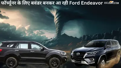 फॉर्च्यूनर के लिए बवंडर बनकर आ रही Ford Endeavor, चेन्नई में की गई स्पॉट
