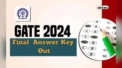 GATE 2024 Final Answer Key: गेट की फाइनल आंसर की रिलीज, ऐसे करें चेक