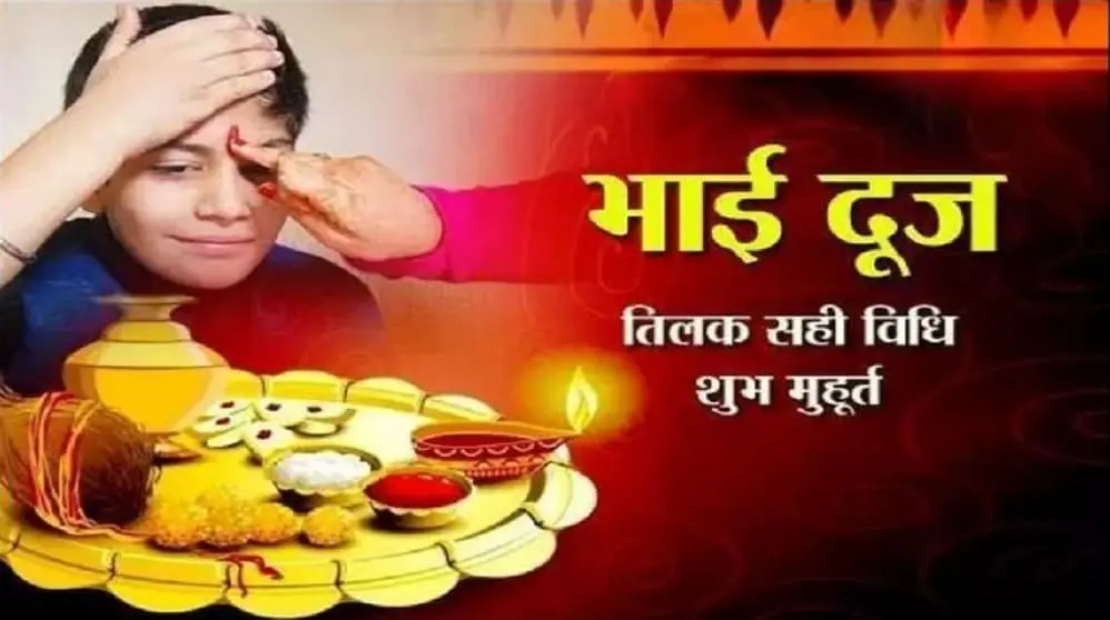 Holi Bhai Dooj 2024 date: होली के बाद कब मनाई जाएगी भाई दूज, जानें सही तिथि और टीका करने का शुभ समय