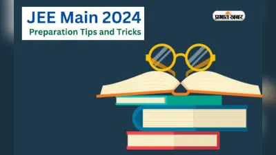 JEE MAINS 2024: जेईई मेंस के लिए ऐसे करें तैयारी,मैथ्स में बेस्ट देने के लिए विशेषज्ञ से जानें मुख्य बातें