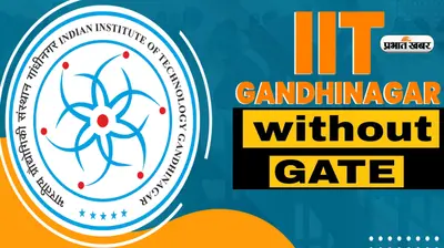 IIT Admission: गेट स्कोर के बिना पाएं आईआईटी गांधीनगर में दाखिला, करें डेटा साइंस फॉर डिसीजन मेकिंग में ई-मास्टर्स कोर्स