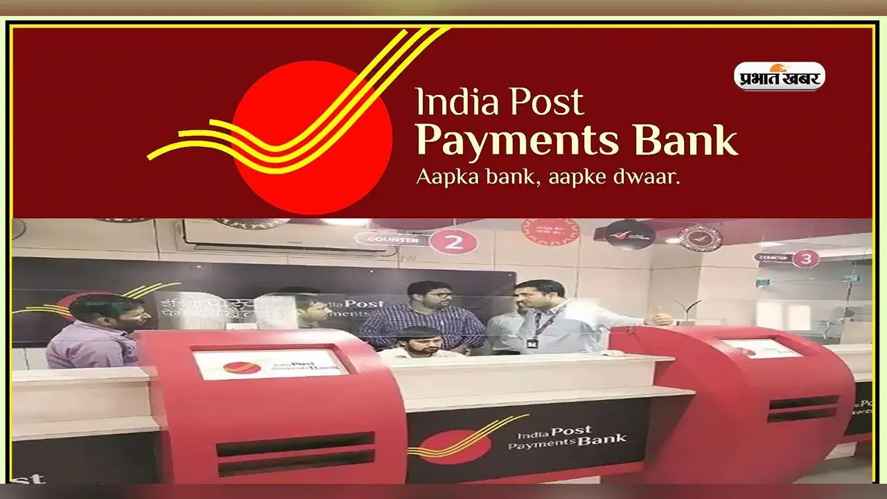 IPPB Recruitment 2024: इंडिया पोस्ट पेमेंट बैंक में कार्यकारी पदों के लिए आवेदन प्रक्रिया शुरू
