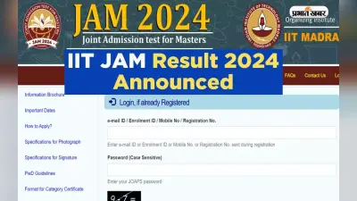JAM 2024 का रिजल्ट आउट, ऐसे करें डाउनलोड
