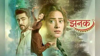 Jhanak: झनक की याददाश्त आई वापस, पिता की सच्चाई जानने से सिर्फ 2 कदम दूर है उर्वशी की बेटी