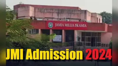 JMI Admission 2024: जामिया मिलिया इस्लामिया में प्रवेश के लिए बढ़ाएं कदम