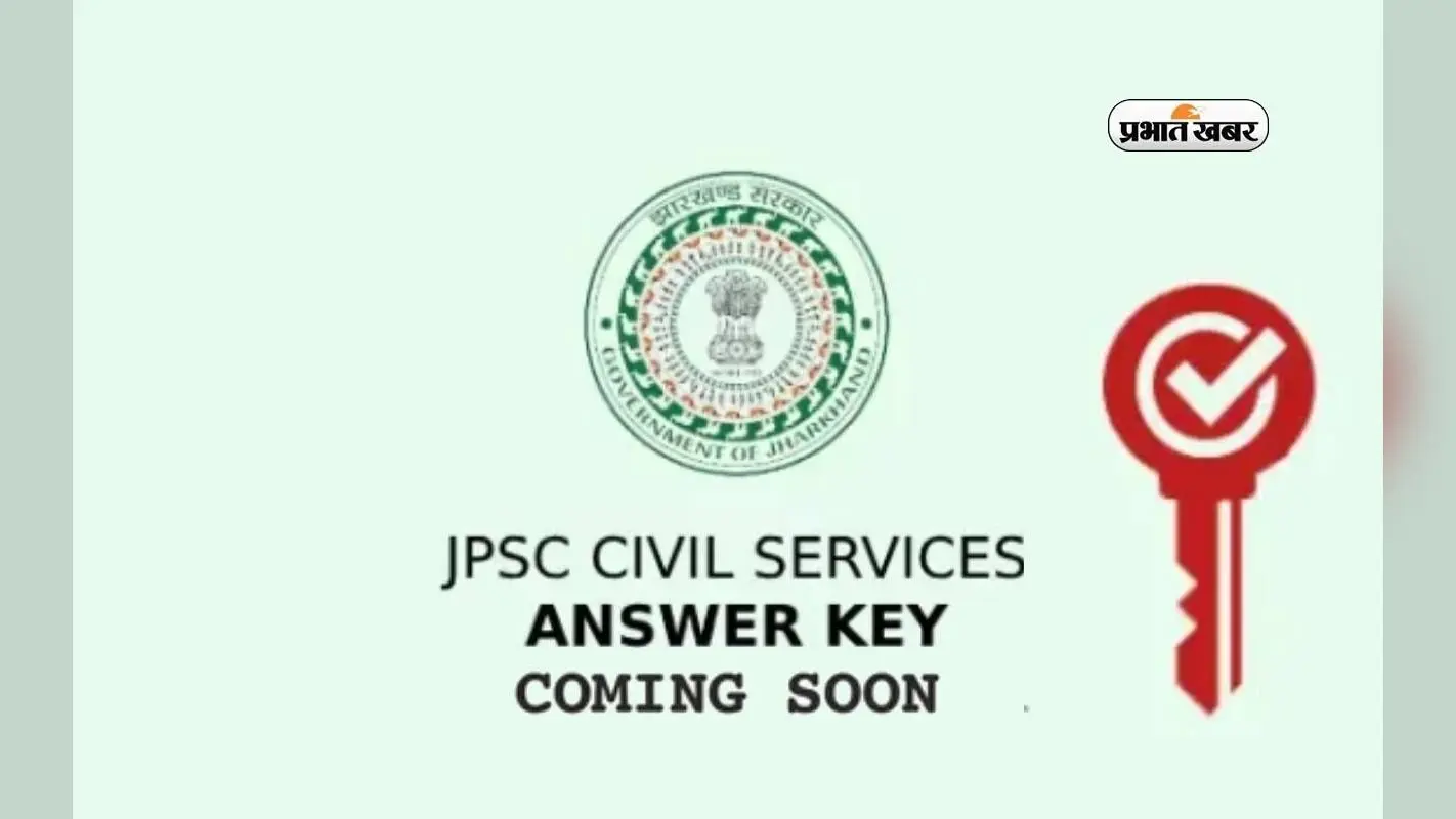 JPSC CCE Answer Key 2024: जेपीएससी का आंसर की जल्द हो सकता है जारी, ऐसे चेक करें