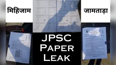रांची में जेपीएससी अभ्यर्थियों ने किया प्रदर्शन, कहा सिविल सेवा पीटी रद्द करने के हैं काफी सबूत