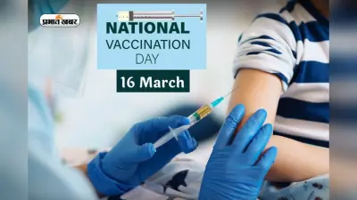 National Vaccination Day 2024 आज, पोलियो के टीके के साथ हुई थी इस दिन को मनाने की शुरुआत