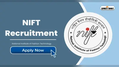 NIFT Recruitment 2024: निफ्ट पटना में ग्रुप-सी के इन पदों पर करें आवेदन, 10वीं, 12वीं पास से लेकर ग्रेजुएट के लिए मौका