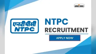 NTPC Recruitment 2024: नेशनल थर्मल पावर कॉरपोरेशन लिमिटेड ने मांगे डिप्टी मैनेजर के 110 पदों पर आवेदन