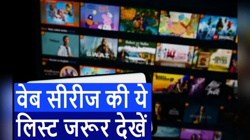 Panchayat 3 से लेकर Mirzapur 3 तक, प्राइम वीडियो पर रिलीज होंगी ये धमाकेदार वेब सीरीज
