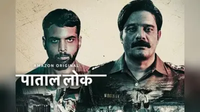 Paatal Lok Season 2 Teaser: ‘सारी बुराइयों की जड़ ये कीड़े हैं…’, ‘पाताल लोक-2’ का टीजर देख उड़ जाएंगे होश, ना करें मिस
