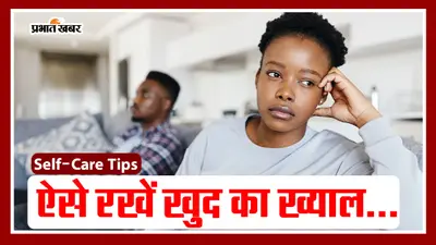 Self-Care Tips: खुल कर शेयर नहीं कर पाते अपने मन की बात, ये हो सकते हैं कारण