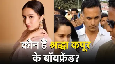 Shraddha Kapoor Boyfriend: कौन हैं श्रद्धा कपूर के रूमर्ड बॉयफ्रेंड राहुल मोदी?