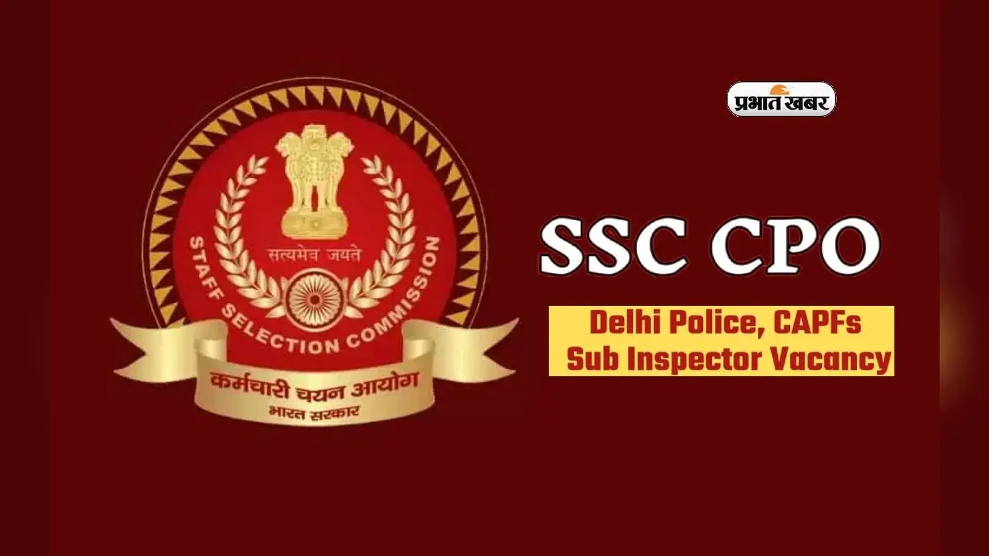 SSC Delhi Police, CAPF SI 2024: दिल्ली पुलिस, सीएपीएफ एसआई के पद पर हो रही है नियुक्ति, ऐसे करें अप्लाई