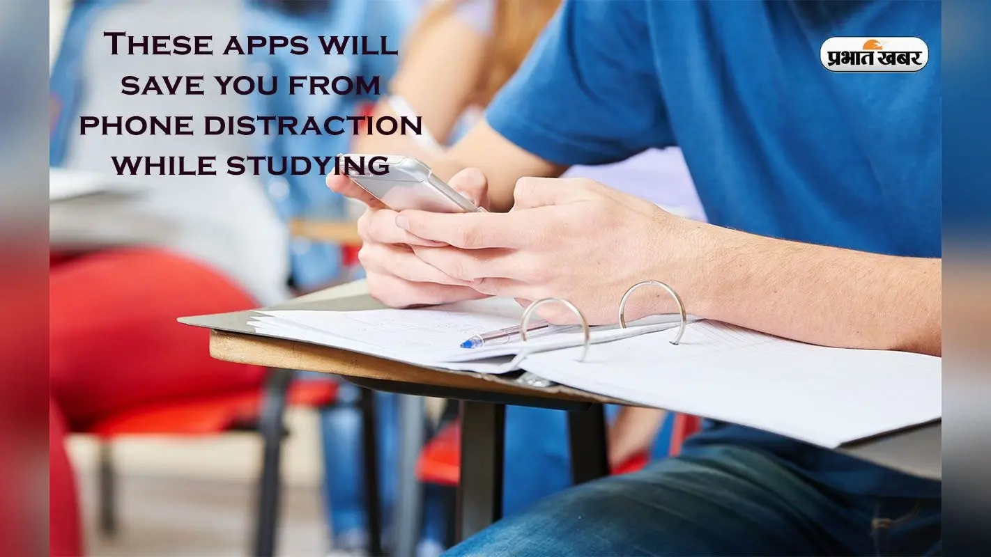Tips For Students: पढ़ाई करते समय फोन के डिस्ट्रैक्शन से बचायेंगे ये ऐप्स