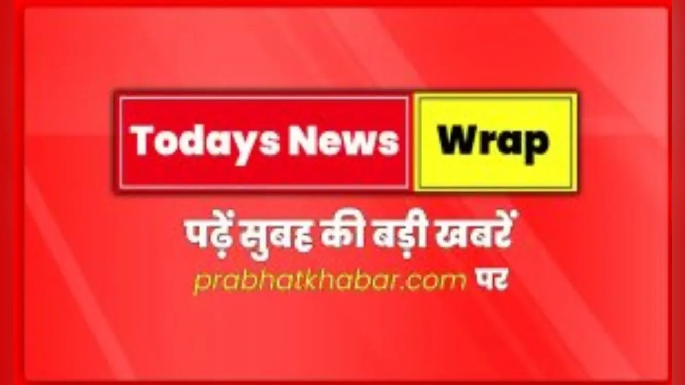 Today News Wrap: केजरीवाल की ED रिमांड बढ़ी, कांग्रेस में रामटहल, पढ़ें दिनभर की बड़ी अपडेट