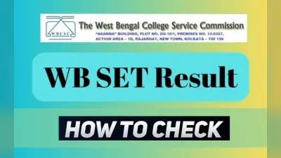 WB SET 2024 Result Announced: पर पश्चिम बंगाल राज्य पात्रता परीक्षा का रिजल्ट घोषित, ऐसे करें अप्लाई