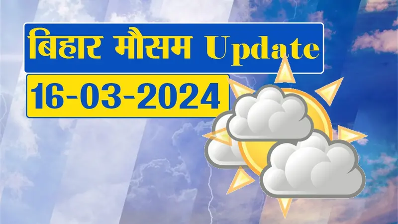 Bihar Weather: बिहार में पिछले 6 दिन में 5 डिग्री बढ़ा तापमान, देखिए वीडियो क्यों हो रहा ऐसा?