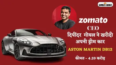 Zomato के CEO दीपिंदर गोयल ने 4.59 करोड़ में खरीदी अपनी ड्रीम कार, फीचर्स जानकर रह जाएंगे दंग