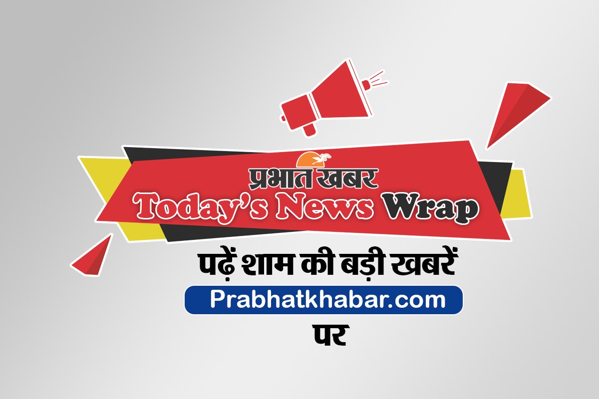 Today News Wrap: ‘मोदी सरकार लोकतंत्र का चीरहरण कर रही’, सोनिया गांधी का केंद्र पर बड़ा हमला, पढ़ें शाम की बड़ी खबरें