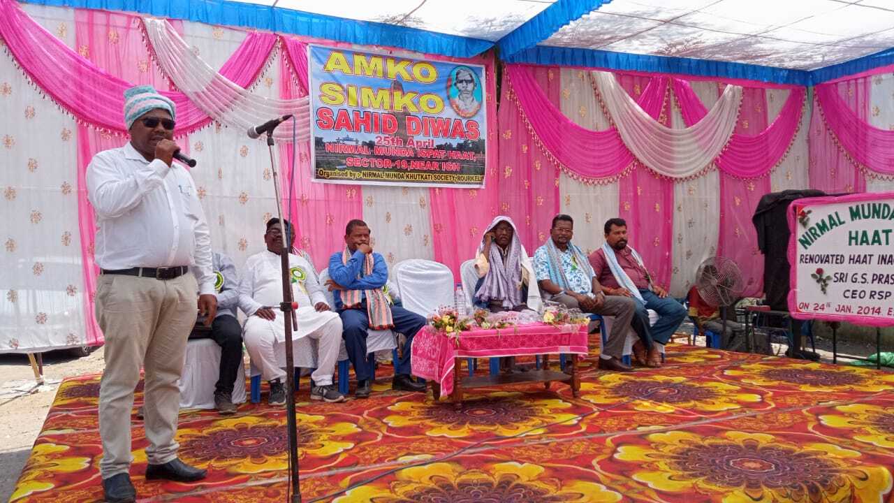 निर्मल मुंडा इस्पात हाट में मना आमको-सिमको शहीद दिवस, 85 साल बाद भी स्वतंत्रता सेनानी का दर्जा नहीं मिलने पर जतायी नाराजगी