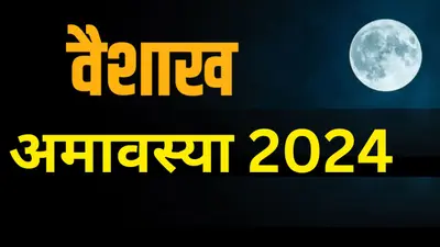Vivah Muhurat 2024: आज से गूंजेंगी शादी की शहनाई, जानें सिर्फ इतने दिन और है अप्रैल महीने में शादी के शुभ मुहूर्त