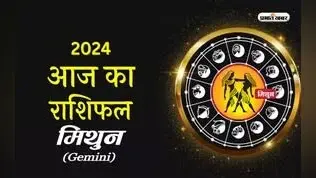 Aaj Ka Mithun Rashifal 6 April 2024: आज आपका स्वास्थ्य कमजोर रहेगा, वाणी पर संयम रखें