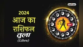 Aaj Ka Tula Rashifal 8 April 2024: आज आपके ईमानदारी की हर जगह चर्चा होगी, अफसरों का सहयोग मिलेगा