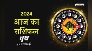Aaj Ka Vrishabh Rashifal 5 April 2024: आज अपने आंख के प्रति सचेत रहें, धन लाभ का योग