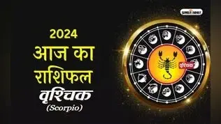 Aaj Ka Vrishchik Rashifal 12 April 2024: आज करीबियों से मेलजोल बढ़ाने में सफल रहेंगे, समाज में आपका सम्मान बढ़ेगा