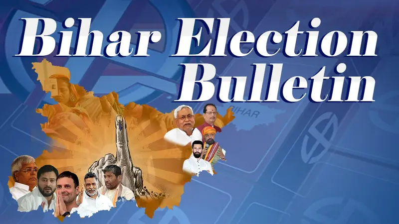 Bihar Election Bulletin: किसने भरा पर्चा, किसने किया किसका समर्थन, वीडियो में देखें दिनभर की चुनावी हलचल