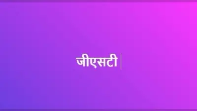 जीएसटी नंबर को हैक कर 16.17 करोड़ रुपये का टर्नओवर किया, केस