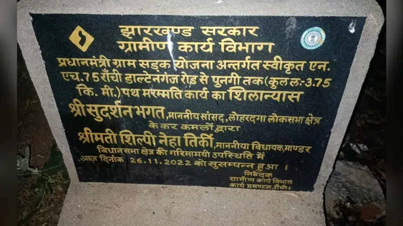 शिलान्यास के डेढ़ साल बाद भी शुरू नहीं हुआ कार्य