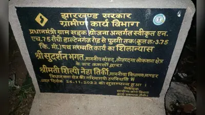 शिलान्यास के डेढ़ साल बाद भी शुरू नहीं हुआ कार्य