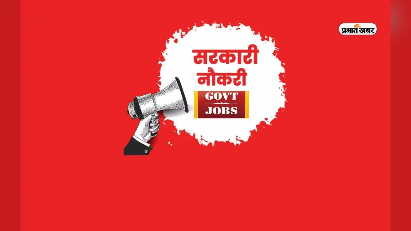 Sarkari Jobs : 10वीं पास के लिए इस राज्य में बंपर वैकेंसी जारी, आवेदन की तारीख देखें