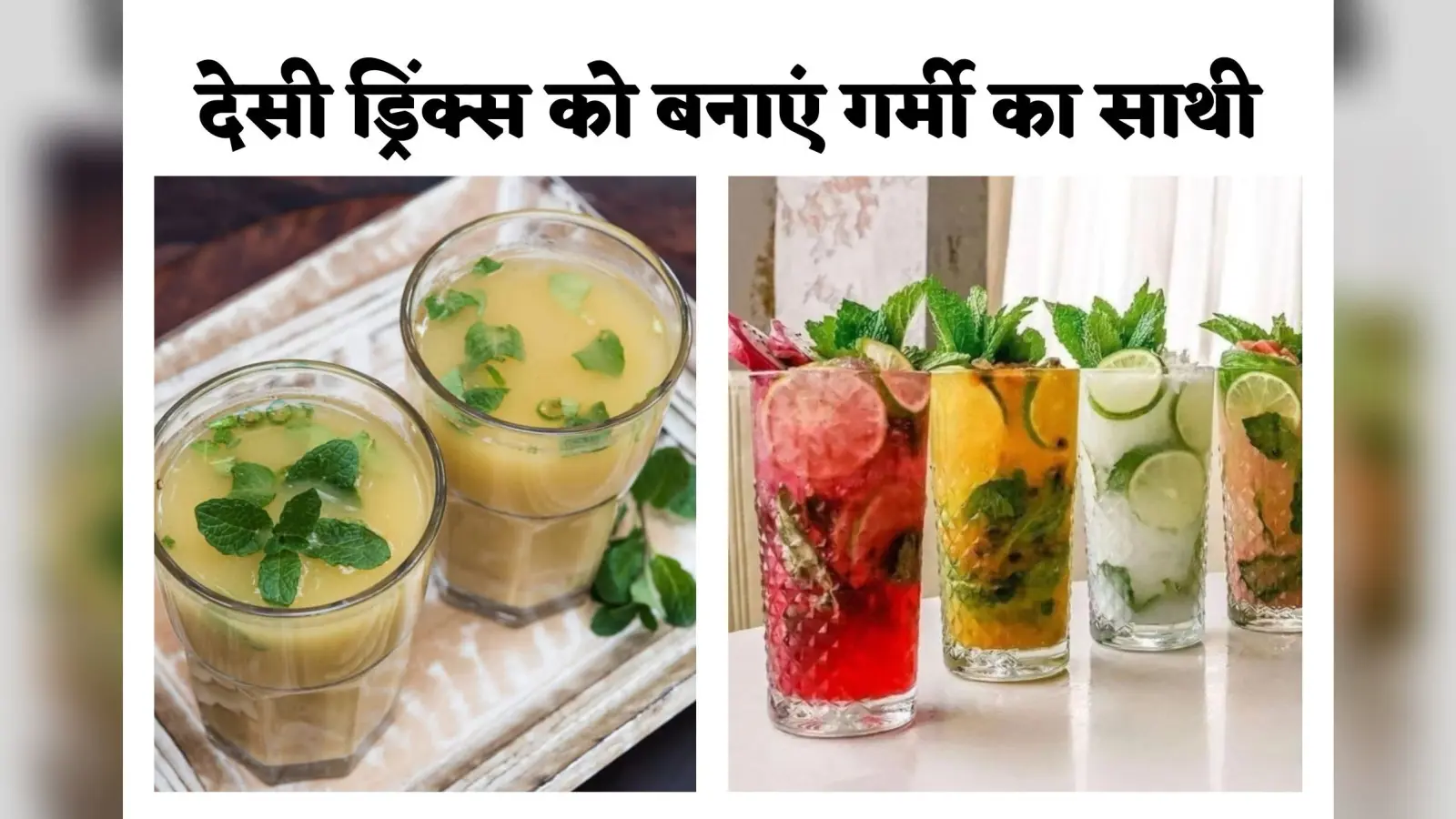 Healthy Drinks : गर्मी से ही राहत नहीं, बल्कि रोग प्रतिरोधक क्षमता बढ़ाने में भी सहायक हैं ये सात शरबत