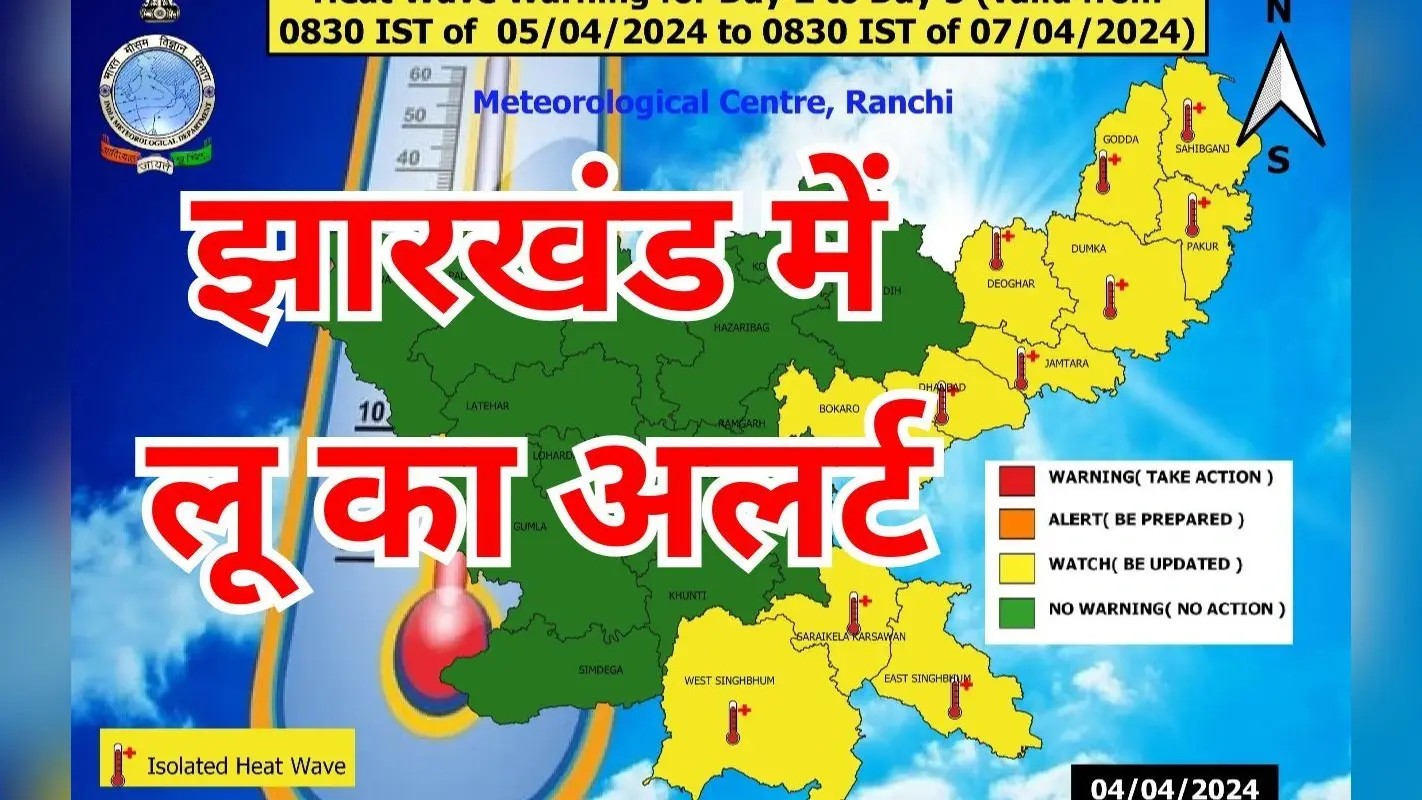 Jharkhand Weather: झारखंड में 6 अप्रैल तक चलेगी लू, इसके बाद मिलेगी थोड़ी राहत, गरज के साथ होगी बारिश