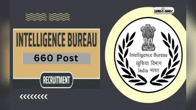 IB Group B, C Recruitment 2024: इंटेलिजेंस ब्यूरो में निकली बंपर वैकेंसी, ऐसे करें अप्लाई