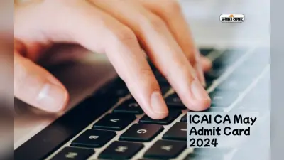 ICAI CA May Admit Card 2024 जल्द होगा जारी, पासवर्ट भूल गए हैं तो करें ये काम