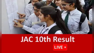 जैक बोर्ड 10वीं में हजारीबाग की ज्योत्सना ज्योति टॉपर, टॉप तीन में चार लड़कियां