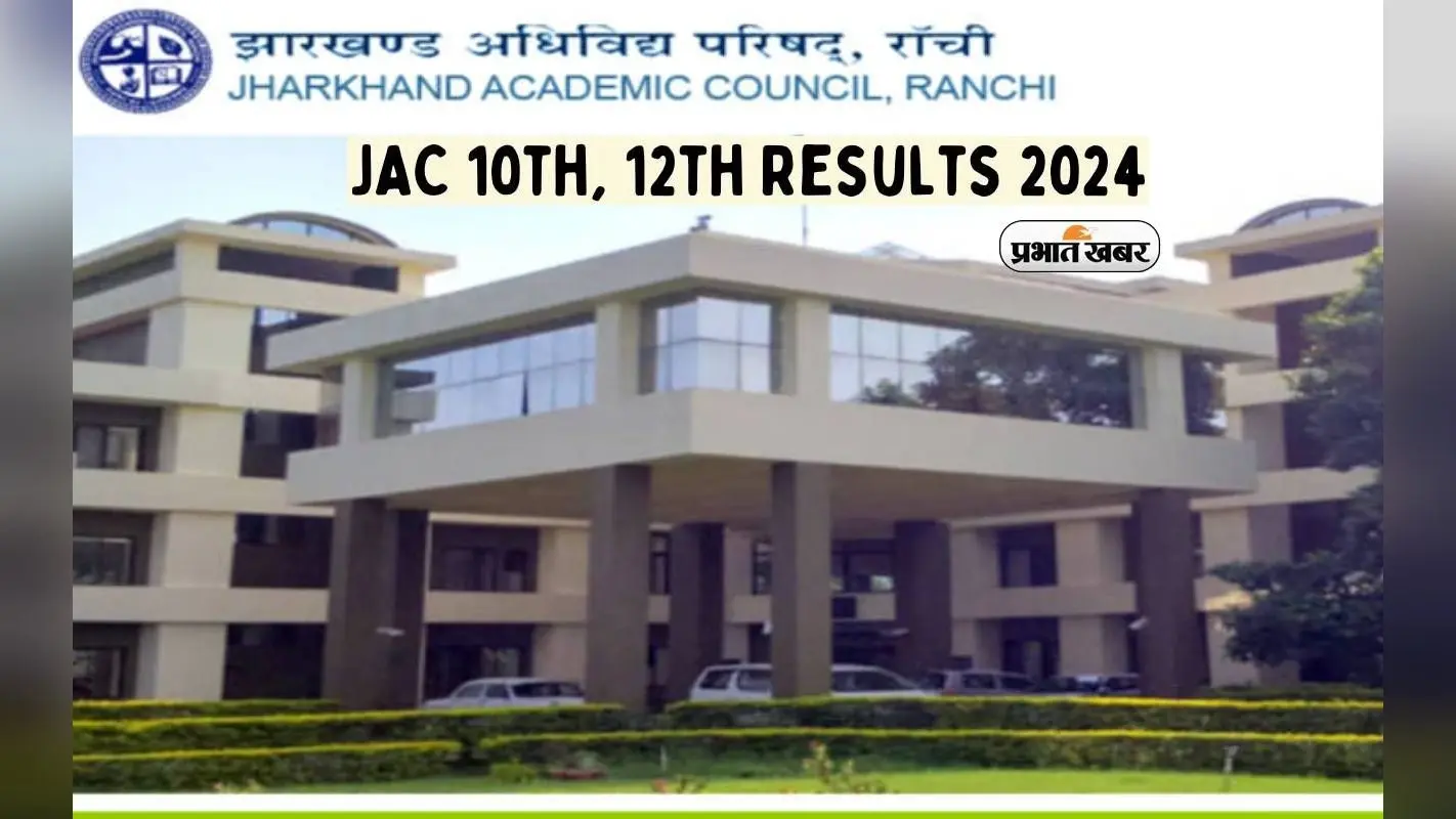 JAC Board Result 2024 जल्द, परिणाम के साथ जरूर चेक कर लें ये डिटेल