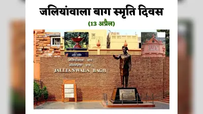 Jallianwala Bagh massacre : अंग्रेजों के अत्याचार की निशानी जलियांवाला बाग, आज भी बाकी हैं निशान