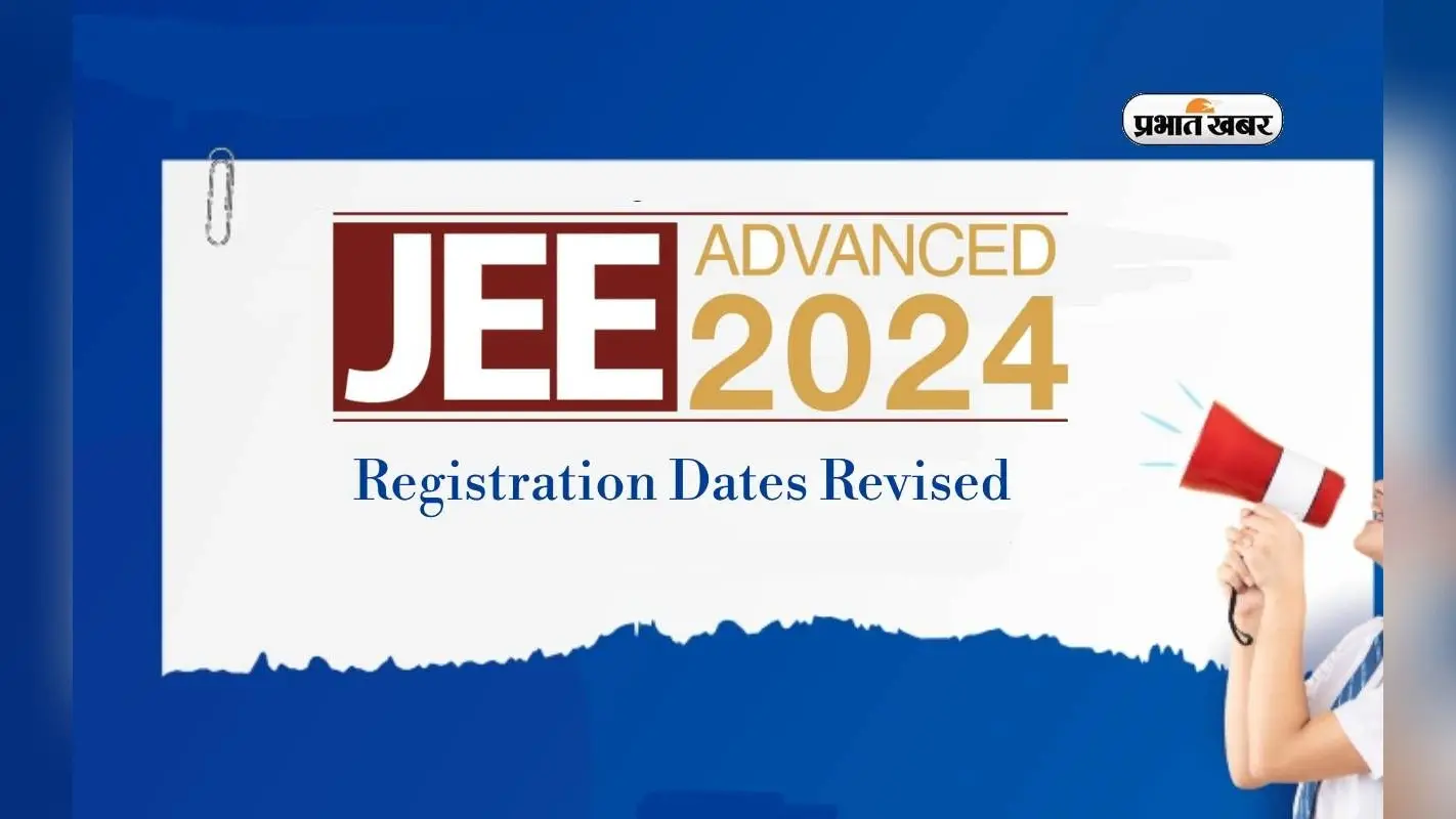 JEE Advanced 2024 Registration Dates Revised: जेईई एडवांस की रजिस्ट्रेशन डेट्स में हुआ बदलाव, जानें नई तारीख