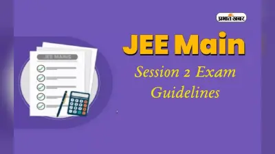 JEE Main 2024 Session 2 Exam आज से शुरू, परीक्षा हॉल में इन चीजों को ले जाने की है अनुमति