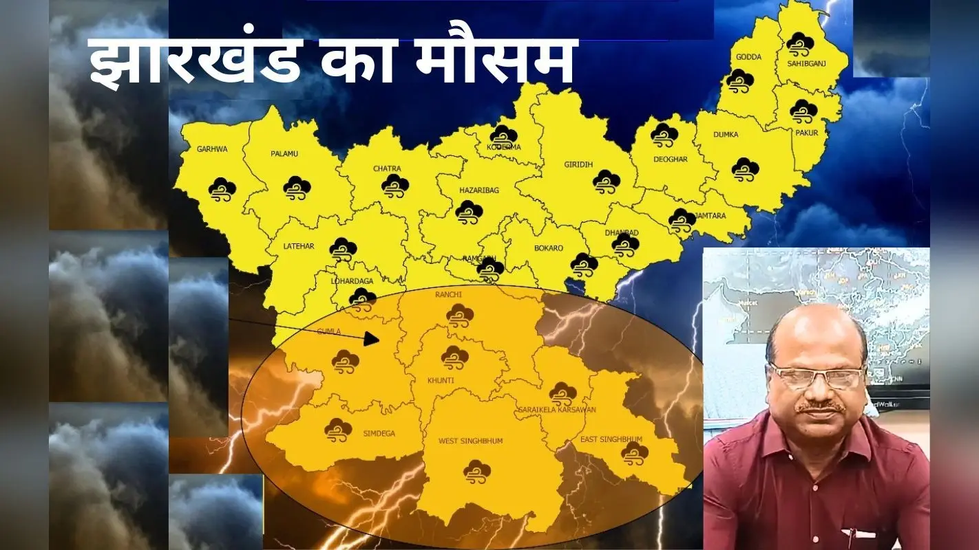 झारखंड का उच्चतम तापमान 43.6 डिग्री पहुंचा, बारिश के बाद 2 दिन में इतना गिर जाएगा पारा, IMD का है ये अलर्ट