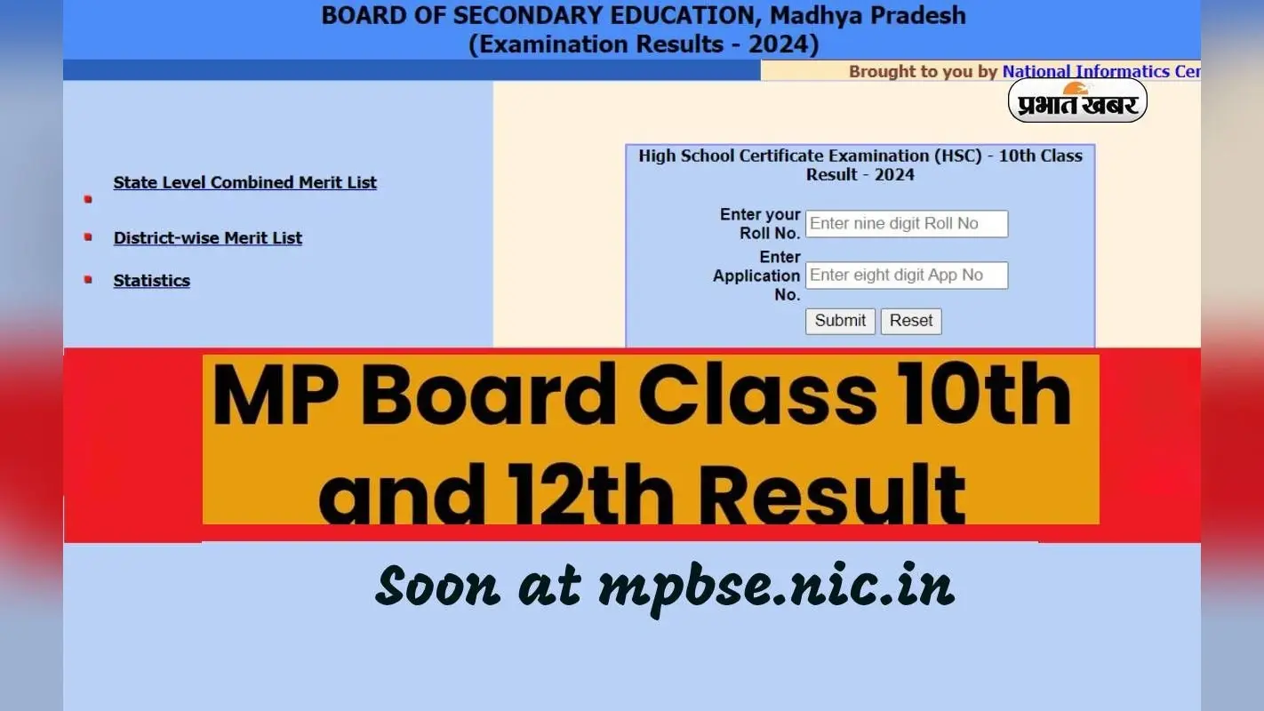 जल्द जारी हो सकता है एमपी बोर्ड 10वीं और 12वीं का रिजल्ट