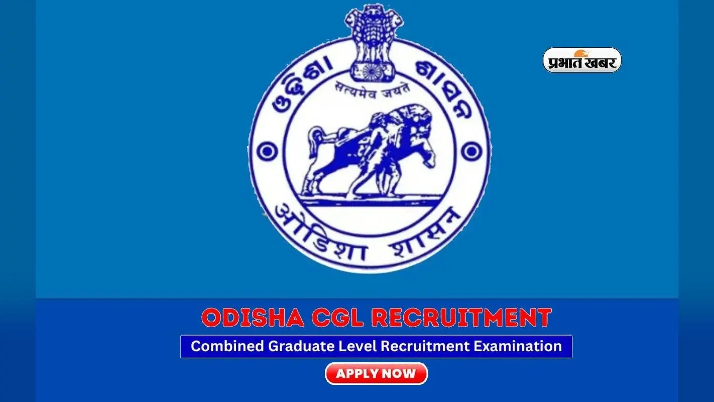OSSC CGL 2024 Registration: ओडिशा एसएससी ने शुरू किया रजिस्ट्रेशन, ऐसे करें अप्लाई
