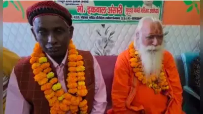 Eid 2024: यूपी में अकीदत से मनाई जा रही ईद, रामलला के मुख्य पुजारी सत्येंद्र दास और इकबाल अंसारी मिले गले